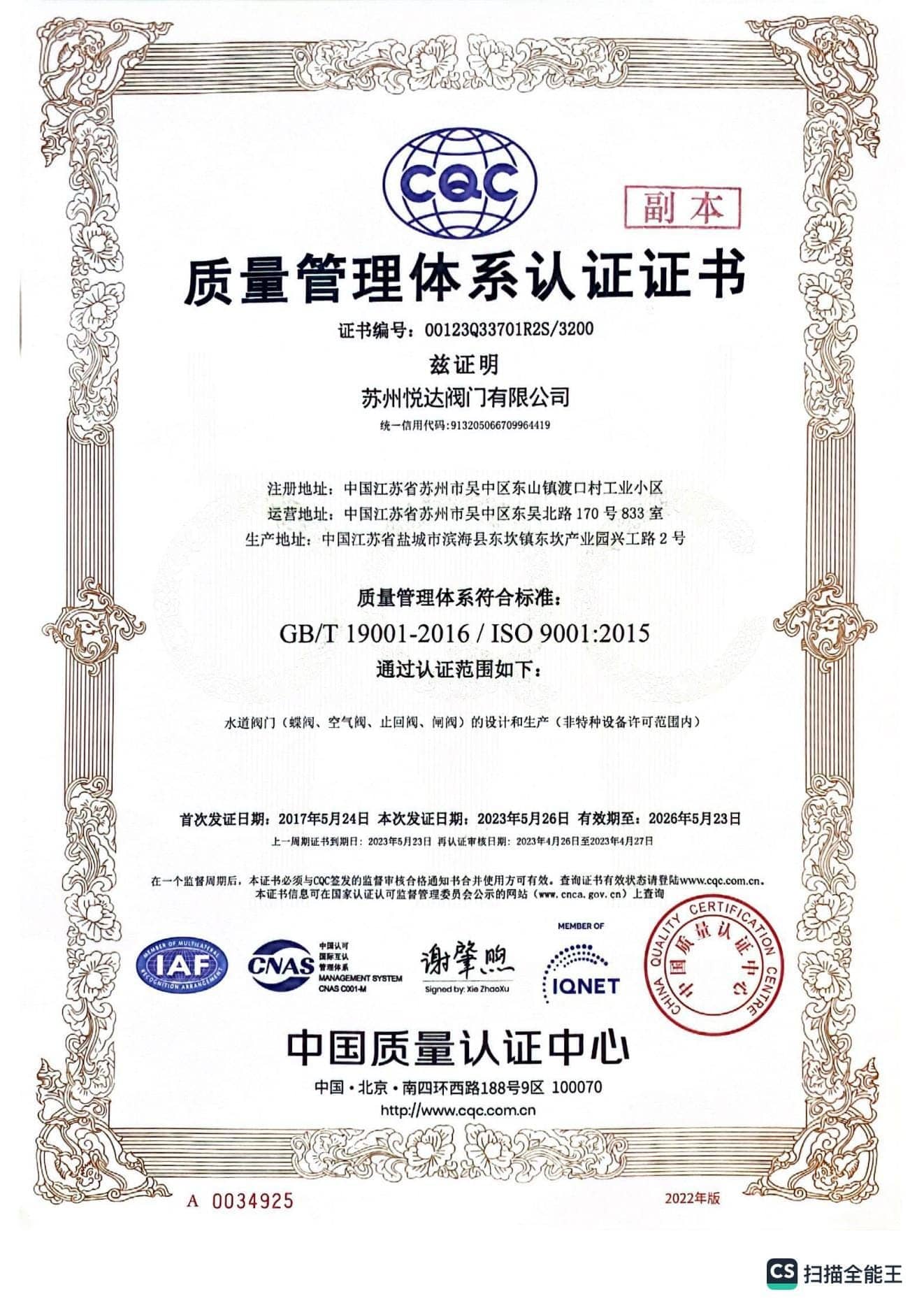 ใบรับรองระบบบริหารคุณภาพ ISO9001